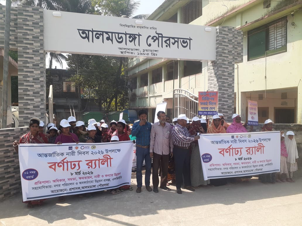 আর্ন্তজাতিক নারী দিবস--2026